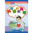 魅力科學 魅力科學