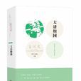 大清相國(王躍文著小說) 大清相國(王躍文著小說)
