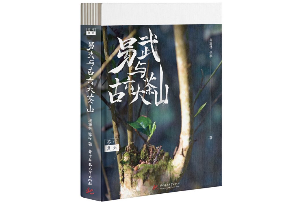 茶葉復興 茶葉復興