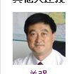 關強(清原高中校長) 關強(清原高中校長)