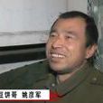 姚彥軍 姚彥軍