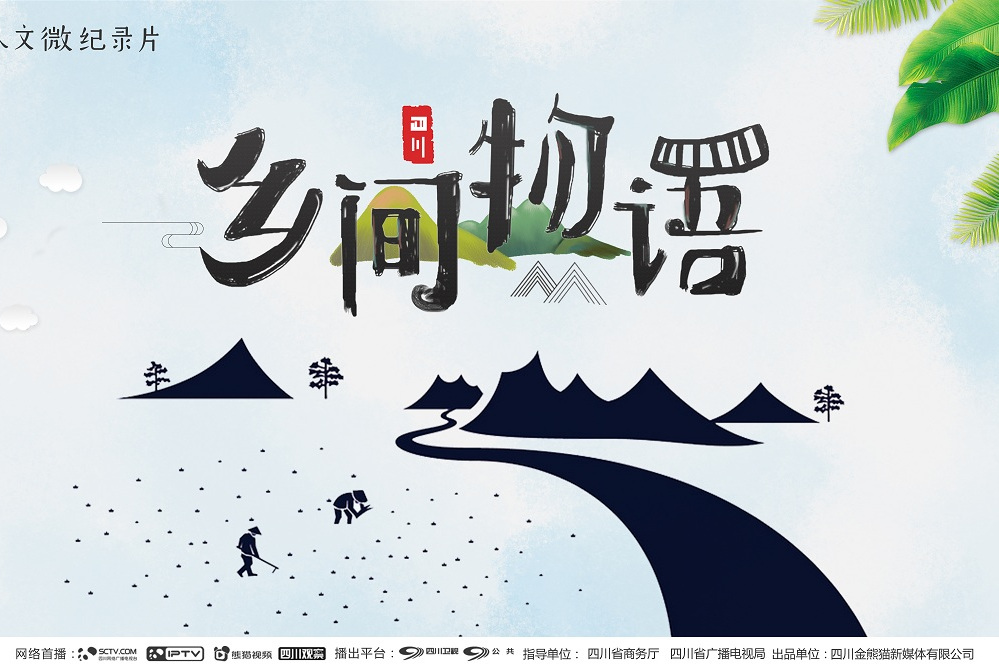 鄉間物語 鄉間物語