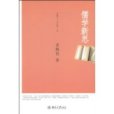 儒學新思 儒學新思