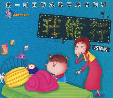 我不任性(2007年太白文藝出版社出版的圖書) 我不任性(2007年太白文藝出版社出版的圖書)