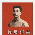 高老夫子 高老夫子