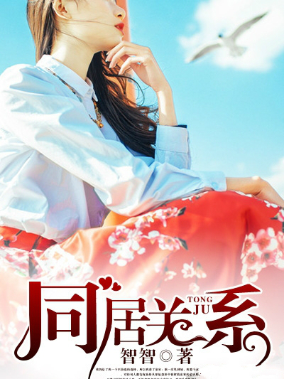 同居關係1 同居關係1