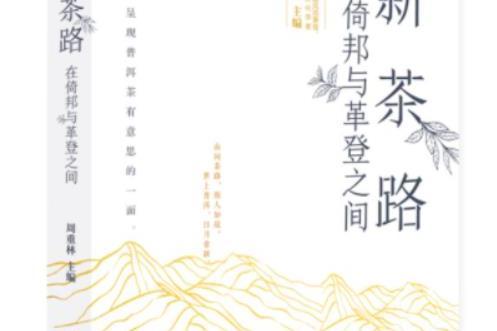 新茶路 新茶路