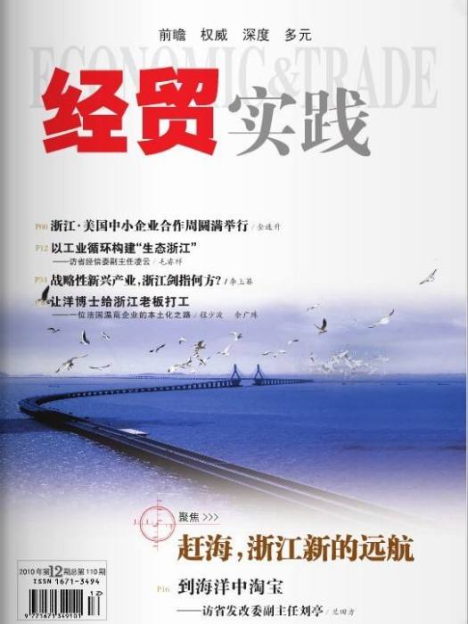 經貿實踐 經貿實踐