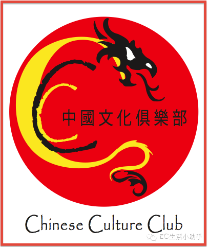 威斯康星大學歐克來爾分校中國文化俱樂部