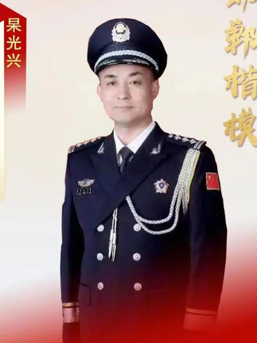 杲光興 杲光興