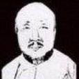 馮金伯 馮金伯