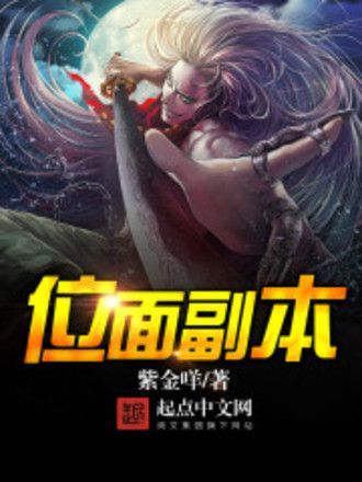位面副本 位面副本