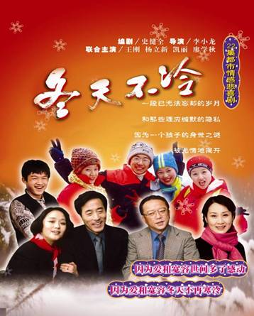 冬天不冷(中國2009年電影)