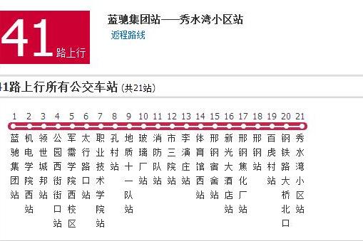 邢台公交41路 邢台公交41路