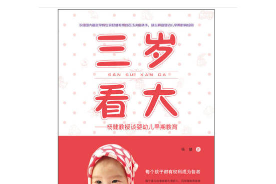 三歲看大 三歲看大