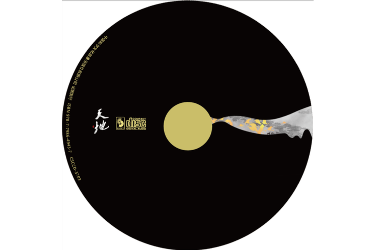 天地(葉里 / 安九演唱歌曲) 天地(葉里 / 安九演唱歌曲)