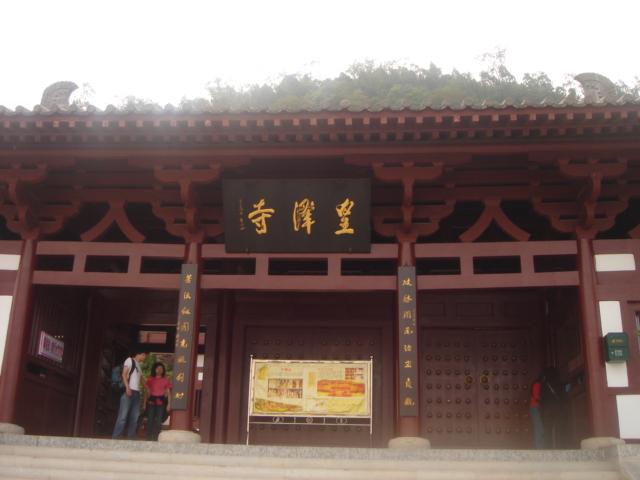 黃澤寺
