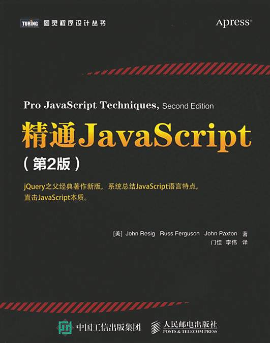 精通JavaScript(第2版) 精通JavaScript(第2版)