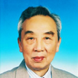 李季倫(微生物學家、中國科學院院士)