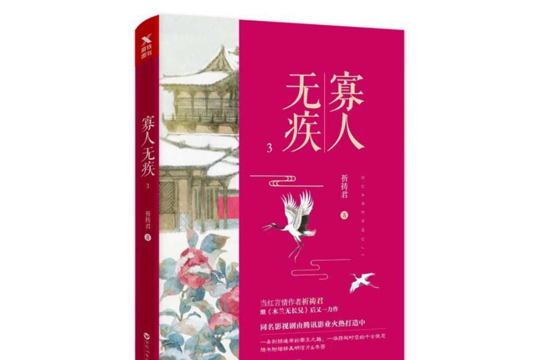 寡人無疾·3