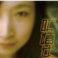 妖精米可