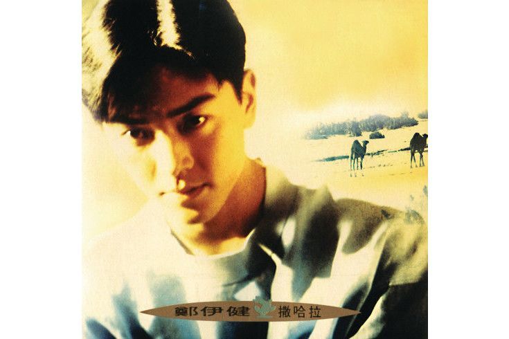 Lovely Baby(鄭伊健演唱的歌曲) Lovely Baby(鄭伊健演唱的歌曲)