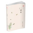 三棵樹(2017年北嶽文藝出版社出版的圖書) 三棵樹(2017年北嶽文藝出版社出版的圖書)