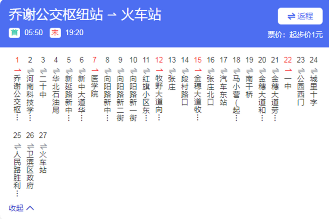 新鄉公交5路 新鄉公交5路