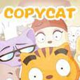 COPYCAT小人物日記 COPYCAT小人物日記