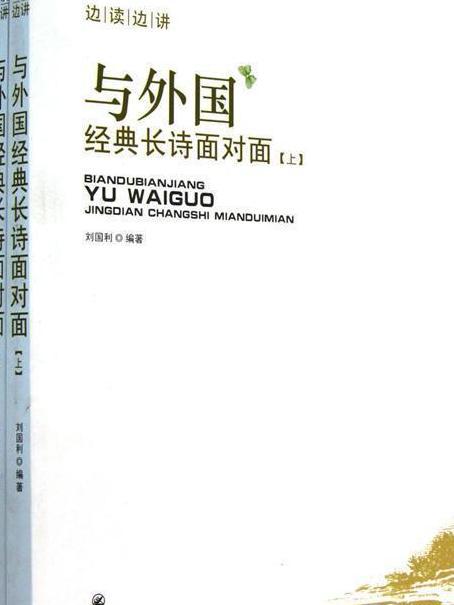 邊讀邊講 邊讀邊講
