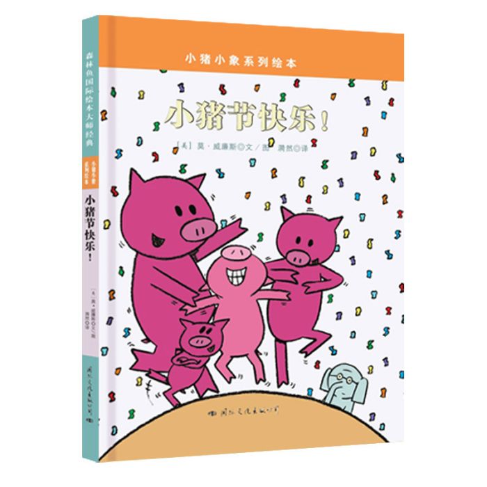 小豬節快樂 小豬節快樂