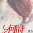 何時再見1 何時再見1