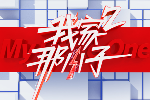 放肆看我 放肆看我