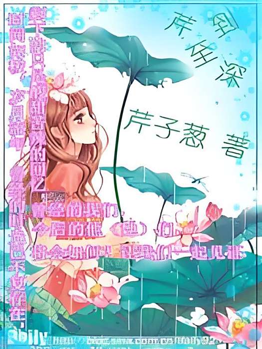 芹到至深