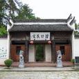 潛口民宅 潛口民宅