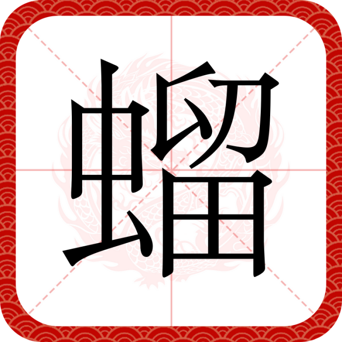䗜 䗜
