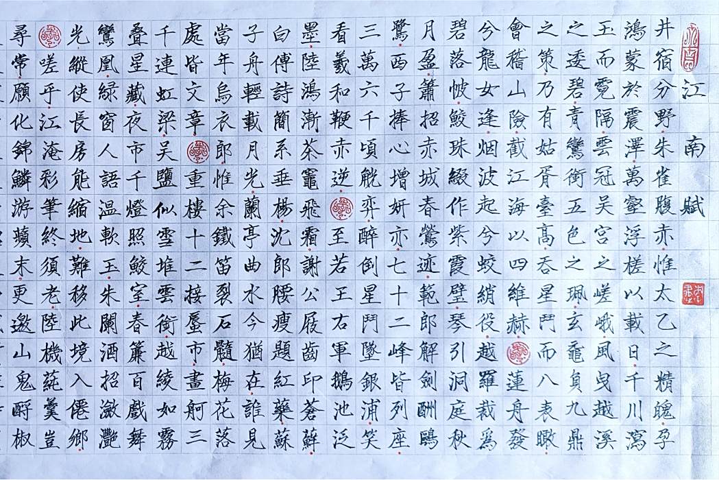 江南詩賦 江南詩賦