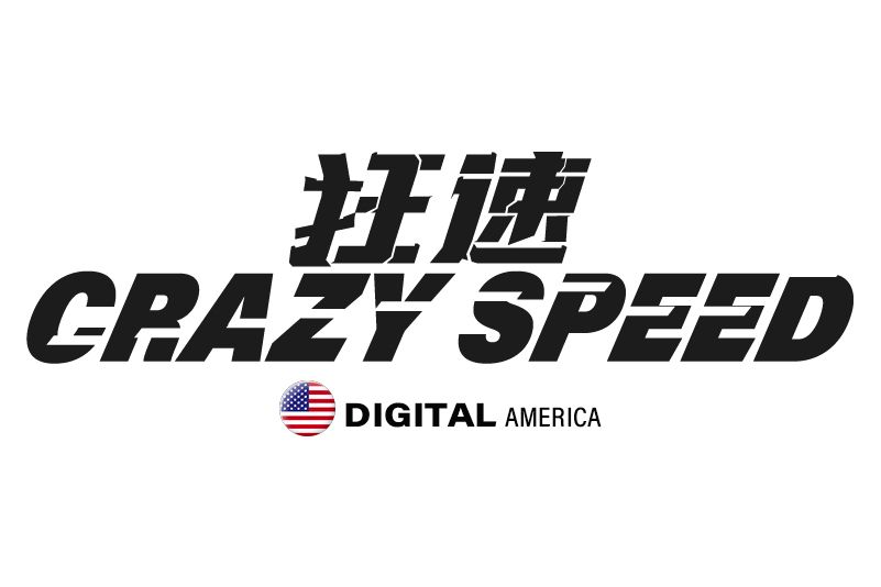 狂速 CRAZY SPEED 狂速 CRAZY SPEED