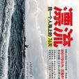 漂流(史帝芬·卡拉漢所著書籍) 漂流(史帝芬·卡拉漢所著書籍)