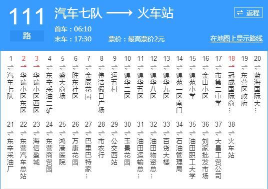東營公交111路 東營公交111路