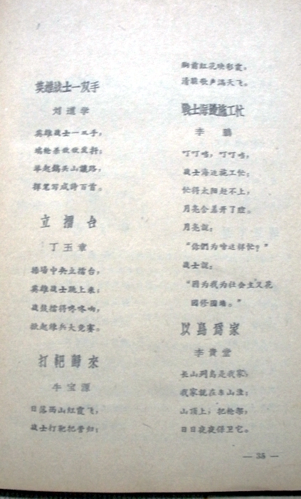 《打靶歸來》小詩最初發表刊物。