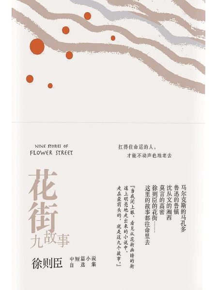 花街九故事 花街九故事