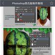 ps實例教程 ps實例教程