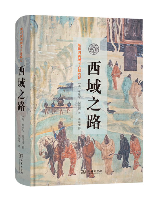 西域之路 西域之路