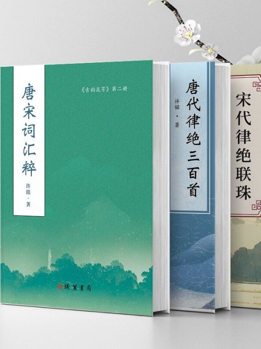 古韻流芳 古韻流芳