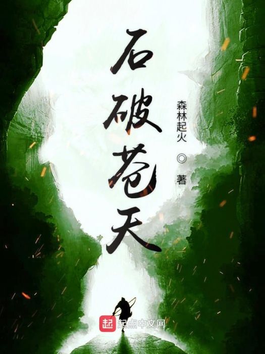 石破蒼天 石破蒼天