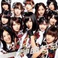 AKB48歌曲列表 AKB48歌曲列表