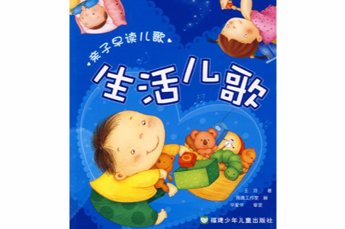 生活兒歌 生活兒歌