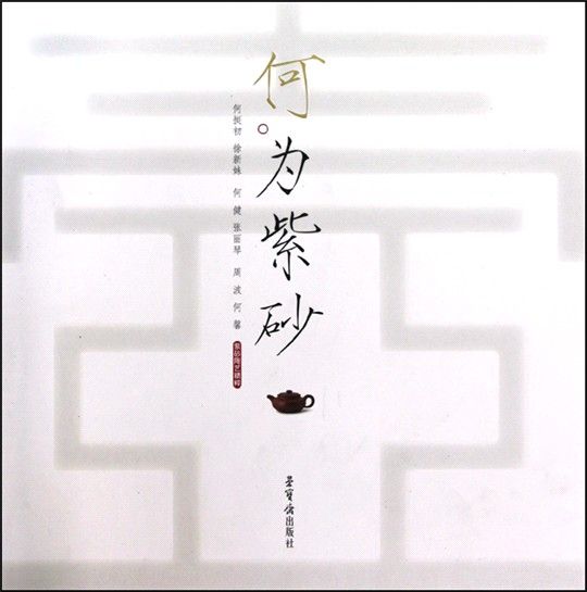 何為紫砂