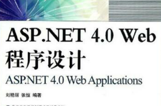 ASP.NET 4.0 Web程式設計
